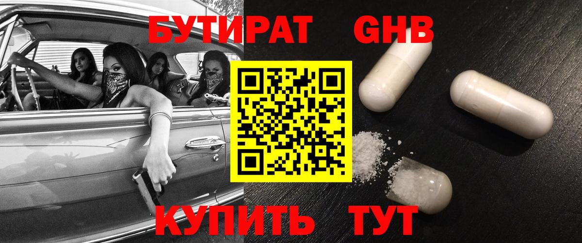Солнечногорск  Бутират  Вход с VPN  Бутират бутик 