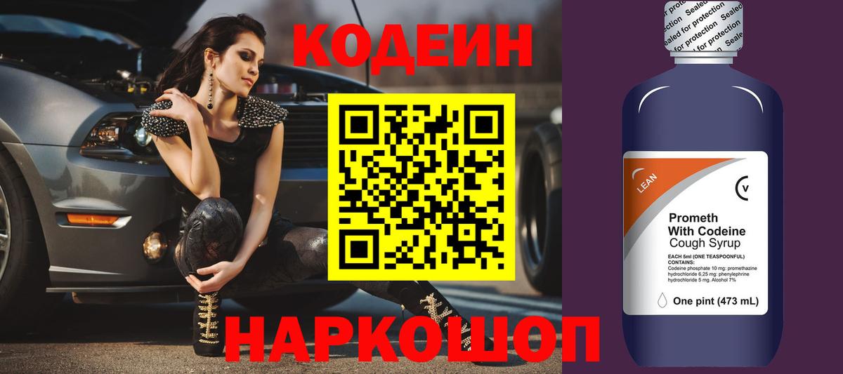 Codein напиток Lean (лин)  Вход с VPN  Кодеиновый сироп Lean Purple Drank  Солнечногорск 