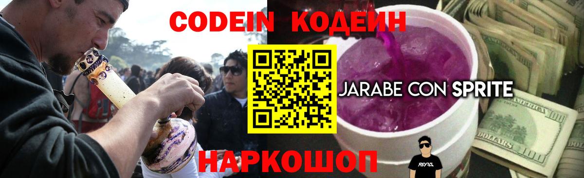 Кодеин напиток Lean (лин) Солнечногорск