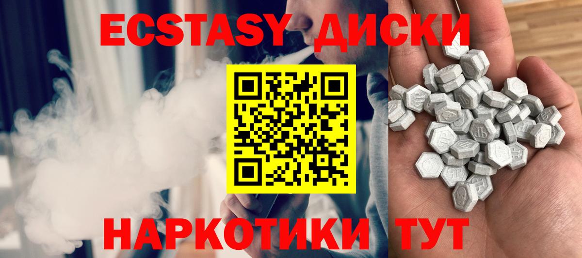Экстази диски Солнечногорск