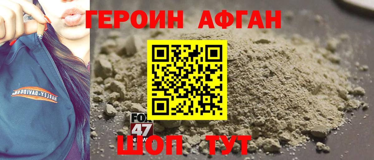 Героин Heroin Солнечногорск